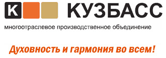 Многоотраслевое Производственное Объединение КУЗБАСС